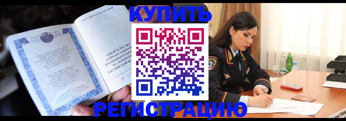 временная регистрация в квартире в Лагани