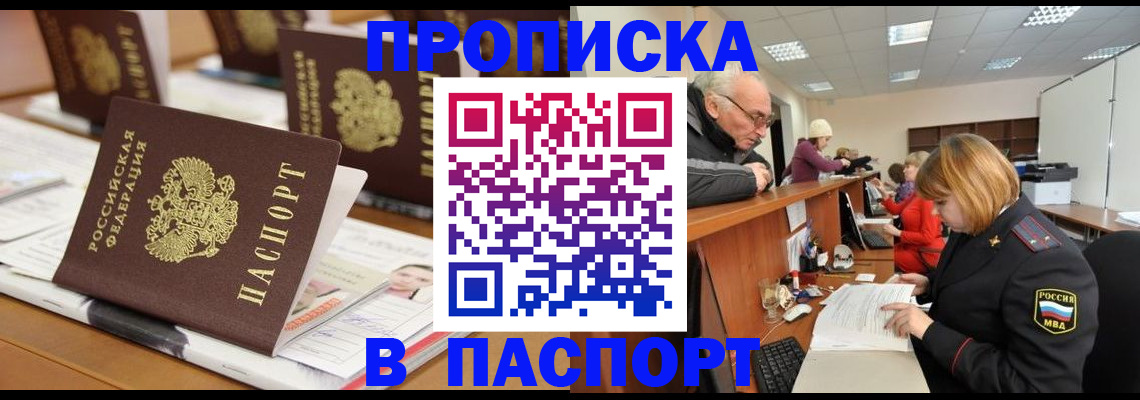 купить прописку в Лагани